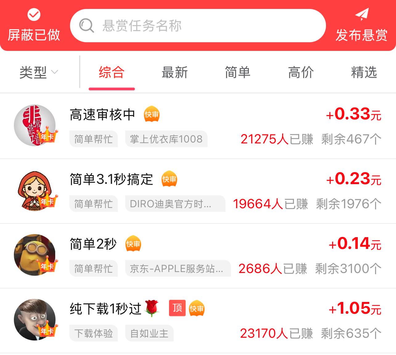 任务选择界面